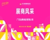 2026第114届成都糖酒会（春糖）展商风采——广东汕泰食品有限公司