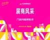 2026第114届成都糖酒会（春糖）展商风采——广东优卡食品有限公司