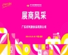 2026第114届成都糖酒会（春糖）展商风采——广东好利源食品有限公司