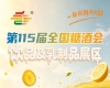 饮品及乳制品企业2026南京秋糖展位预定每一步都有专人对接服务