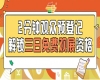 免费观展！2026南京秋糖预登记已开启提前登记锁定入场资格