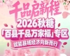 从田间到餐桌的甜蜜链接——南京秋糖百县千品专区推动全价值链对接
