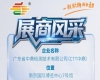 全国糖酒会第115届秋季南京展商风采——广东省中鼎检测技术有限公司（CTT中鼎）