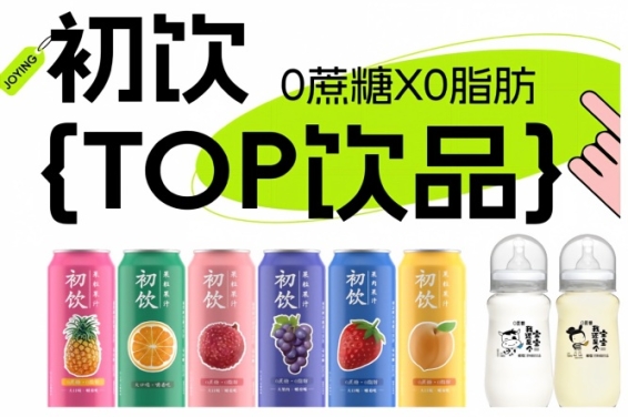 第115届全国糖酒会企业风采：初饮，年轻人的饮品，2026南京秋糖约起来！